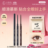 火烈鸟精艺持久眼线胶笔顺滑新手易画黑0.1g+棕0.1g送女生礼物