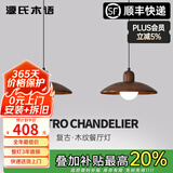 源氏木语餐厅吊灯新中式复古胡桃木纹前台吧台吊线灯简约侘寂风饭厅餐桌灯 两头/胡桃木色/全光谱三色变光