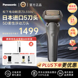松下（Panasonic）L550U 银色日本进口 自动清洁 5刀头电动剃须刀男士 智能往复式刮胡刀 送 男友 父亲 生日礼物