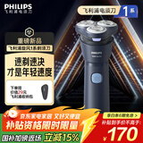 飞利浦剃须刀电动剃须刀刮胡刀电动剃胡刀1小时快充胡须刀进口S1113送男友官方旗舰店 【新1系】旋风速剃新升级 S1885/02