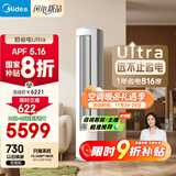 美的空调 3匹 酷省电Ultra 省电神机 超一级能效 客厅空调立式柜机 国家补贴 KFR-72LW/N8KS1-1U