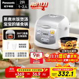 松下（Panasonic）【百亿补贴】迷你电饭煲1-2人多功能小型电饭锅家用智能预约煮饭不粘锅2升容量以旧换新SR-DX071-W