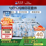 富安娜家纺纯棉床上四件套全棉床单被套单双人床品套件1.5米床家居馆