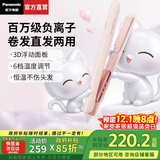松下（Panasonic）【国家补贴】直板夹便携女士刘海卷发棒迷你负离子直发板神器卷直两用宿舍家用奶油棒生日礼物HV31 微醺粉【负离子水润+控温】 28mm