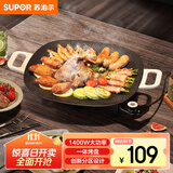 苏泊尔（SUPOR）韩式烤肉盘烤肉锅电烤盘家用多功能锅电烤炉1400W大功率轻油少烟不粘烤肉机GJ3535P802国家补贴