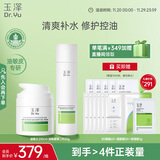 玉泽（Dr.Yu）油敏清透护肤2件套(爽肤水+保湿霜)第二代 舒缓修护 圣诞节礼物