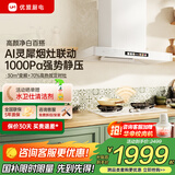 优盟（UM）顶吸式抽油烟机灶具套装 白色烟灶套装家用30风量大吸力变频抽烟机 大火力燃气灶套餐家电国家补贴 【升级烟灶联动】70%高热效率定时灶天然气 一级能效 上门安装