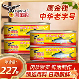 鹰金钱臻选豆豉鲮鱼227g即食方便速食下饭菜户外野餐鱼肉罐拌饭官方正品 臻选豆豉鲮鱼227g×4罐