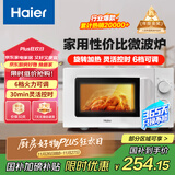 海尔（Haier）快捷微波炉 政府补贴 家用小型 360°转盘加热 旋钮操控 易洁内胆 白色HW-M20J1W