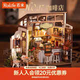 若来（Rolife）diy小屋NO.17咖啡店成人积木玩具拼装模型儿童生日礼物