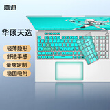 嘉速华硕天选7/7Pro/7Pro Max 6/6Pro键盘膜 半透绿隐形键盘保护贴膜 笔记本电脑硅胶防水防尘罩 轻薄
