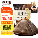 潮夫道冷藏黑毛肚250g 川渝火锅食材麻辣烫毛肚牛肚牛百叶生鲜