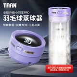 TAAN泰昂羽毛球蒸球机迷你充电熏球器小羽宝便携耐打高配版紫色GM380