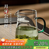 茶沿玻璃杯耐热玻璃月牙过滤茶水分离杯茶具配件茶海公杯分茶器茶具