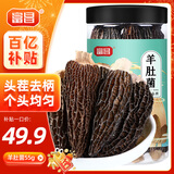 富昌 羊肚菌55g 云南特产头茬短柄  山珍菌菇干货 鸡汤煲汤火锅食材