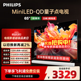 飞利浦（PHILIPS）65英寸MiniLED游戏电视机QLED量子点 调光护眼3+64G智能平板65PML8799/T3一级能效政府补贴20%