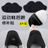 华宝驰后跟磨损修补贴运动鞋破洞补鞋贴内衬补丁贴内里修复自粘
