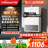 万和（Vanward）燃气热水器天然气16L静音节能直流变频双循环水伺服恒温JSQ30-16C10【线下同款】京东自营上门安装