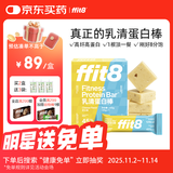 ffit8蛋白棒 乳清蛋白粉棒饱腹能量棒代餐运动零食饼干 芝士味35g*7支