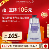 欧舒丹薰衣草护手霜75ml清新润泽滋养舒缓法国原装进口男女士礼物