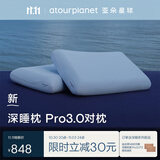 亚朵星球深睡枕Pro3.0 深睡记忆枕 成人护颈枕头助睡眠枕芯10cm送礼对装