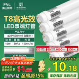 FSL佛山照明t8高光效灯管LED长条灯节能0.6米10W日光色6500K5只装