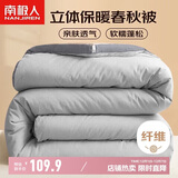 南极人被子 立体春秋四季被双人被芯被褥棉被空调被5斤 200*230cm