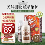 三橡树7G亚麻浅金色草本植物染发剂135ml男女通用遮白法国进口免漂