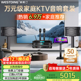 威斯汀家庭ktv音响套装唱歌全套设备点歌机一体卡拉ok影院家用客厅全新升级108音箱套装 【奢华套装】108四分频+K4S+T9