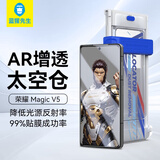 蓝猩先生【类蔡司T*AR增透+3D大弧边】适用荣耀MagicV5手机膜 magicv5钢化膜无尘仓防摔耐磨手机贴膜
