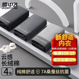 雪中飞【7A抑菌桑蚕丝裆】男士内裤男款纯棉平角裤青年大码四角短裤衩