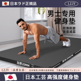LZJV德国男士瑜伽健身垫 TPE材质加厚防滑 20mm初学者适用 15mm(初学者) 曜石黑【185_61cm】赠绑带