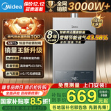 美的（Midea）家用燃气热水器MK1水气双调ECO节能43%无极变升四季恒温智能免调多重安防LED大屏双重防冻开机自检 14L MK1S【一厨两卫】 天然气