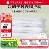 罗莱家纺 枕头枕芯脊椎枕 100%全棉决明子荞麦花草护颈高枕 46*72