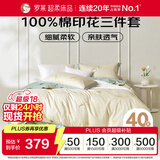 罗莱家纺100%纯棉床上三件套 ins风床笠被套床单套件150*215cm 