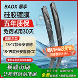 暴享硅胶镀膜雨刷器13-17款长安睿骋/18-19款睿骋CC雨刮器静音24/18
