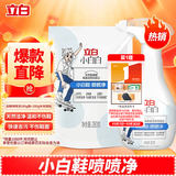 立白小白白小白鞋清洁剂280g瓶+280g袋装 白鞋去污神器不伤鞋面免水洗