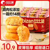 比比赞（BIBIZAN）黄金肉松饼500g早餐代餐老人休闲零食品办公室点心面包饼干蛋糕