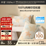 水星家纺枕套全棉枕头套100%纯棉精梳棉枕头罩一对装双人家用48x74cm
