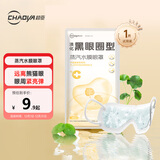 超亚蒸汽水膜眼罩淡化黑眼圈型1片装热敷贴冰敷眼膜冷敷眼袋去除熬夜