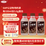 三元 真的好巧 巧克力牛奶450mL*3瓶 低温奶 可可奶