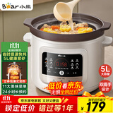 小熊（Bear）电炖锅 电砂锅 煲汤锅炖汤锅 紫砂锅炖汤盅电炖锅燕窝炖盅 煮粥神器 熬粥锅 大容量5L DDG-S50H8