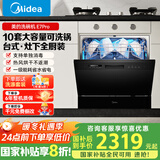 美的（Midea）嵌入式洗碗机台式家用10套大容量E7 Pro小型台上灶下三星消毒 热风烘干 一级水效 国家政府补贴 台面·灶下·嵌入可安装 热风烘干丨可洗锅