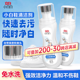 立白小白白白鞋清洁剂100g*2瓶洗鞋清洁运动鞋免水洗擦鞋神器自带刷头