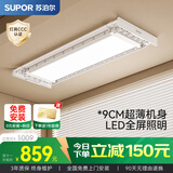 苏泊尔（SUPOR）电动晾衣架阳台隐形晾衣架智能超薄自动升降隐藏凉晾衣架A12