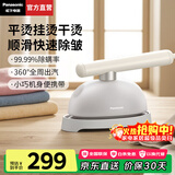 松下（Panasonic）【国家补贴】手持挂烫机家用增压蒸汽熨烫机全自动迷你电熨斗便携小型熨衣服除螨菌干湿双熨 奶油白【1500W增压蒸汽】GHK045