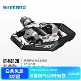 SHIMANO禧玛诺山地车锁踏XTR自行车脚踏带扣片山地系列 XT-M8120