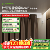 杜亚Real5蓝牙2.0版智能米家电动窗帘家居自动窗帘电机语音控制不含布 3米直轨定制蓝牙版+双面雪尼尔