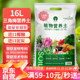 漫生活16L进口三角梅专用营养土花土园艺种菜土种植土花卉有机土绿植土