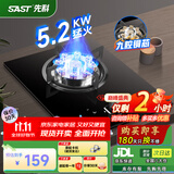 先科（SAST）燃气灶煤气灶单灶具大火力嵌入式聚能猛火节能炉灶台式 【旗舰款】5.2KW九腔猛火+红点防烫 液化气
